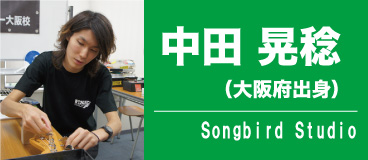 songbird studio