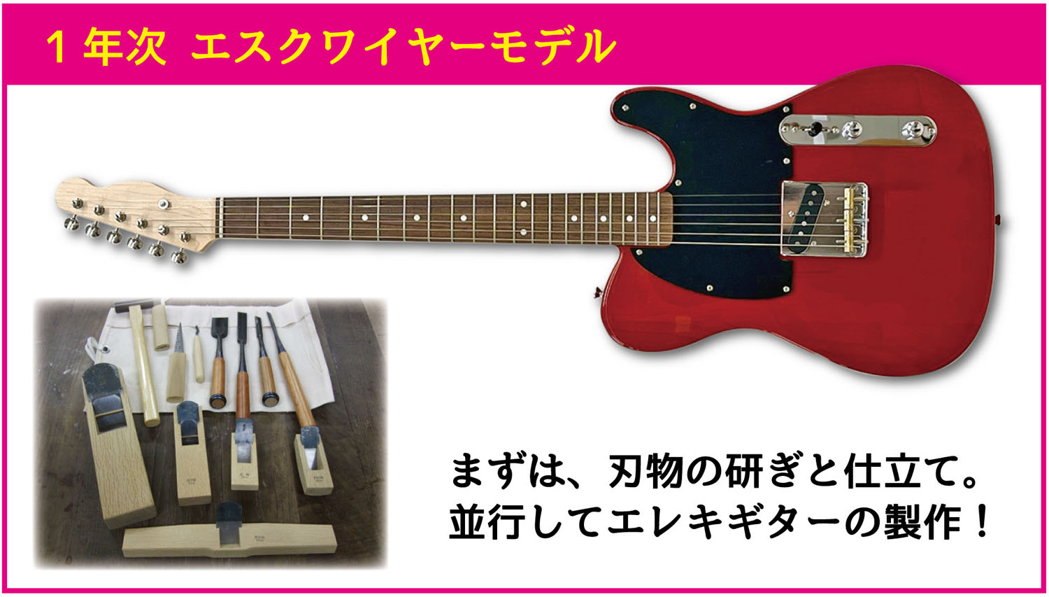 esp guitar craft academy osaka 大阪校(梅田)ESPギタークラフトアカデミー 土曜科/日曜科 週末コース