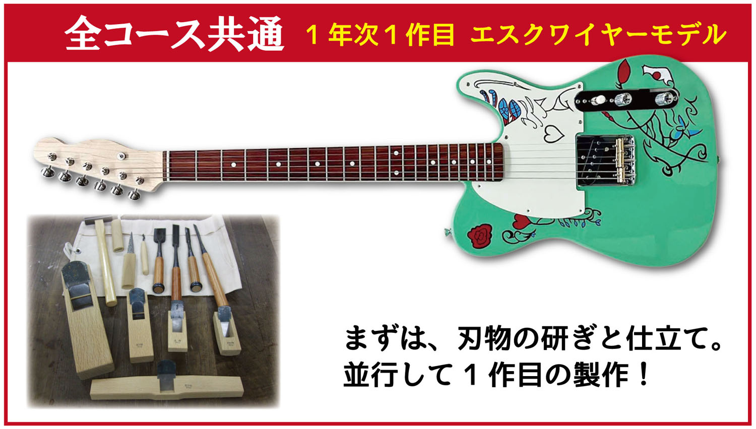 esp guitar craft academy osaka 大阪校(梅田)ESPギタークラフトアカデミー 週末コース 土曜科日曜科