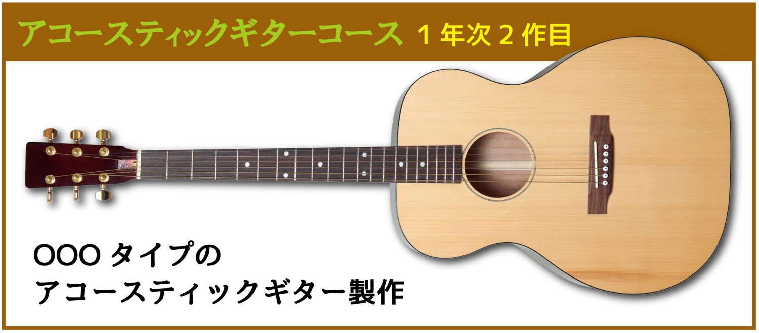 esp guitar craft academy osaka 大阪校(梅田)ESPギタークラフトアカデミー 週末コース 土曜科日曜科