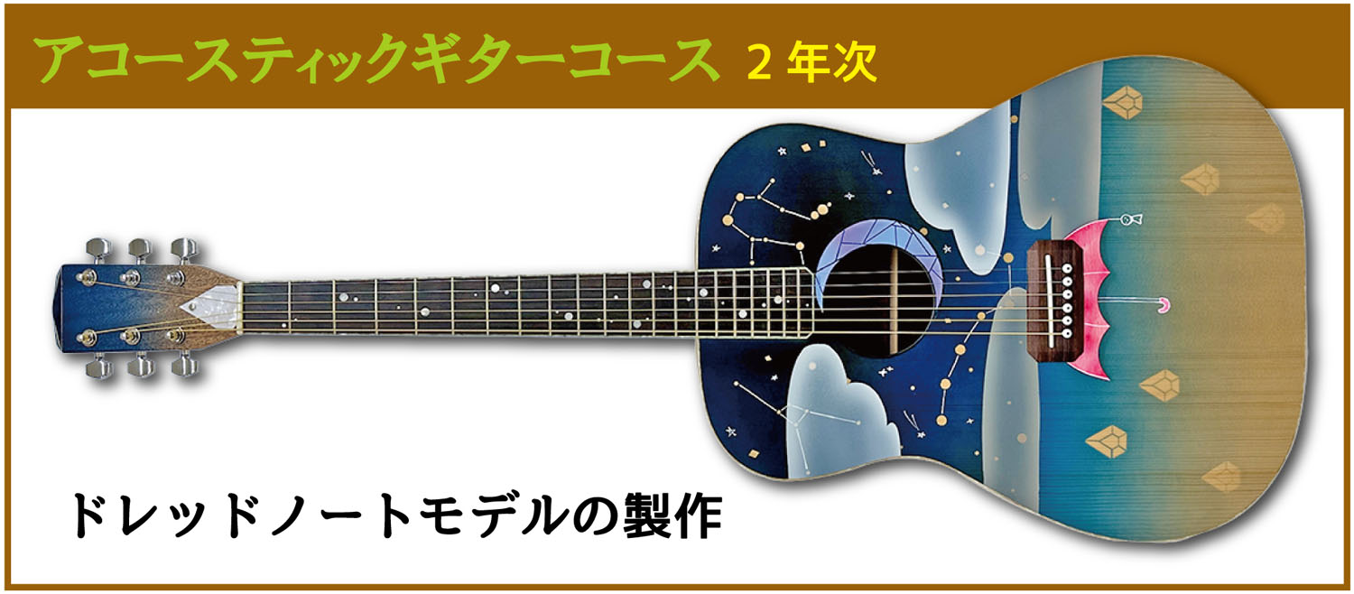 esp guitar craft academy osaka 大阪校(梅田)ESPギタークラフトアカデミー 週末コース 土曜科日曜科