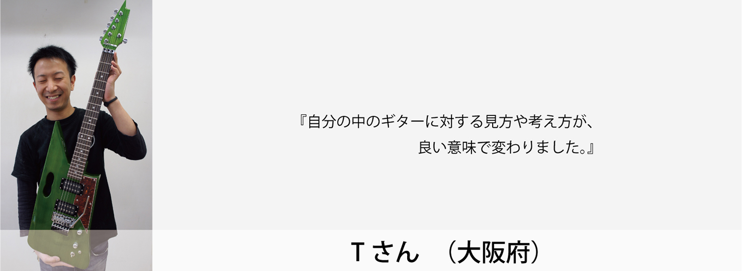 esp guitar craft academy osaka 大阪校(梅田)ESPギタークラフトアカデミー 夜間科・土曜科2014年度Tさん