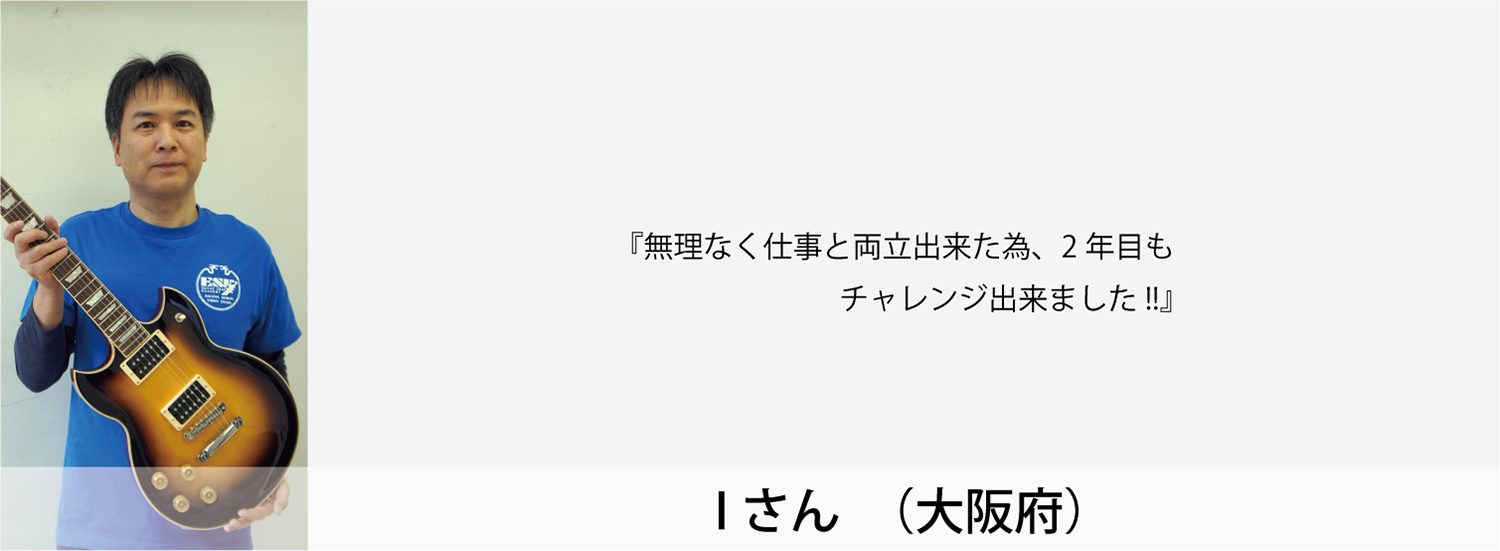 esp guitar craft academy osaka 大阪校(梅田)ESPギタークラフトアカデミー 夜間科・土曜科2015年度Iさん