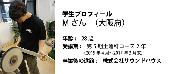 esp guitar craft academy osaka 大阪校（梅田）ESPギタークラフトアカデミー 土曜科2016年度