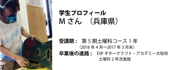 esp guitar craft academy osaka 大阪校(梅田)ESPギタークラフトアカデミー 土曜科2016年度