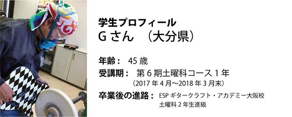 esp guitar craft academy osaka 大阪校(梅田)ESPギタークラフトアカデミー 土曜科2017年度