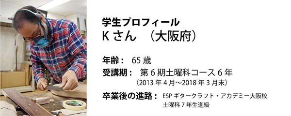 esp guitar craft academy osaka 大阪校(梅田)ESPギタークラフトアカデミー 土曜科2017年度
