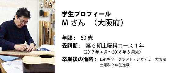 esp guitar craft academy osaka 大阪校（梅田）ESPギタークラフトアカデミー 土曜科2017年度