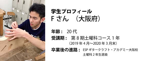 esp guitar craft academy osaka 大阪校（梅田）ESPギタークラフトアカデミー 土曜科2019年度