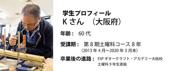 esp guitar craft academy osaka 大阪校（梅田）ESPギタークラフトアカデミー 土曜科2019年度