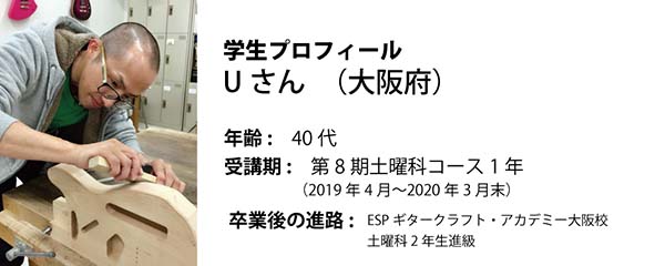 esp guitar craft academy osaka 大阪校(梅田)ESPギタークラフトアカデミー 土曜科2019年度