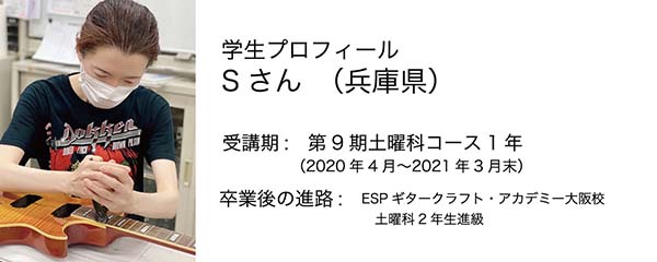 esp guitar craft academy osaka 大阪校(梅田)ESPギタークラフトアカデミー 土曜科2020年度