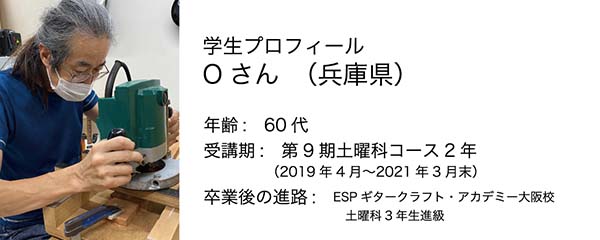 esp guitar craft academy osaka 大阪校（梅田）ESPギタークラフトアカデミー 土曜科2020年度