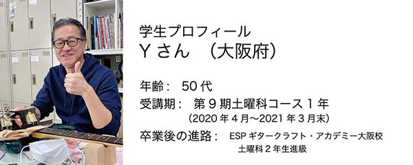 esp guitar craft academy osaka 大阪校(梅田)ESPギタークラフトアカデミー 土曜科2020年度