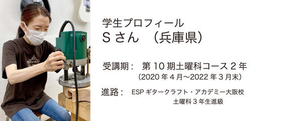 esp guitar craft academy osaka 大阪校(梅田)ESPギタークラフトアカデミー 土曜科2021年度