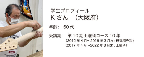 esp guitar craft academy osaka 大阪校(梅田)ESPギタークラフトアカデミー 土曜科2021年度