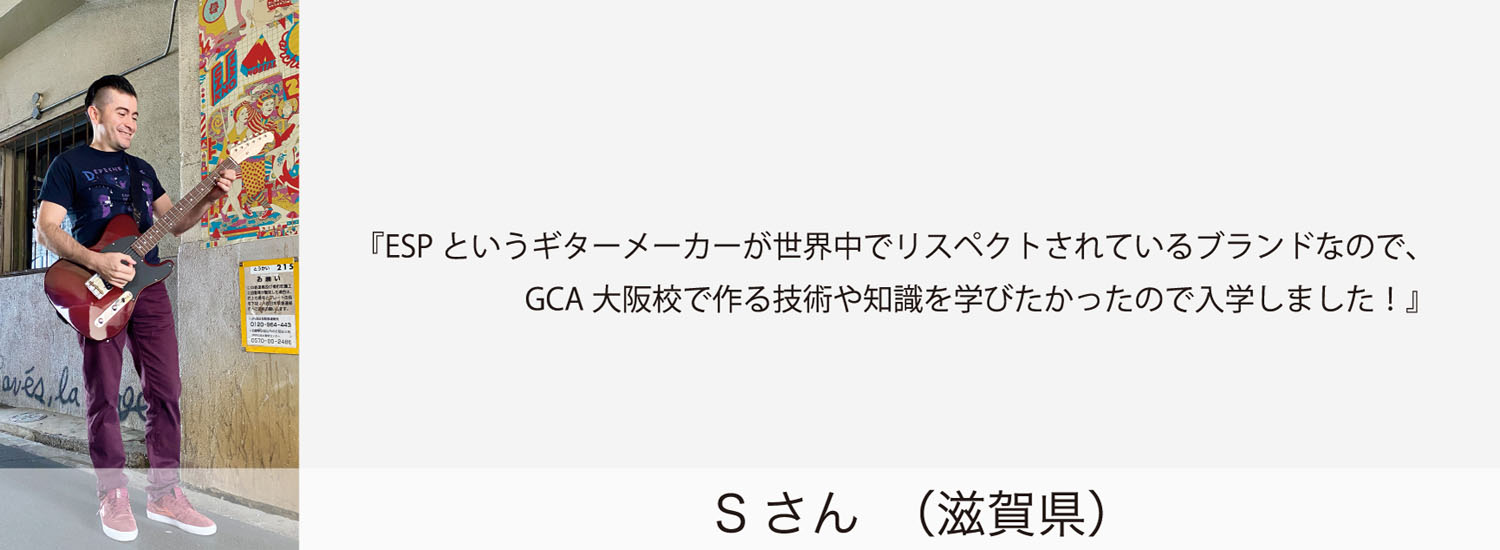 esp guitar craft academy osaka 大阪校（梅田）ESPギタークラフトアカデミー 土曜科2021年度