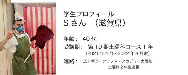 esp guitar craft academy osaka 大阪校(梅田)ESPギタークラフトアカデミー 土曜科2021年度