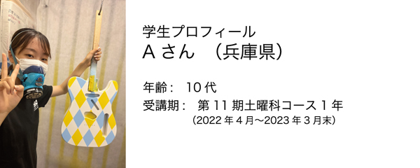 esp guitar craft academy osaka 大阪校(梅田)ESPギタークラフトアカデミー 土曜科2022年度