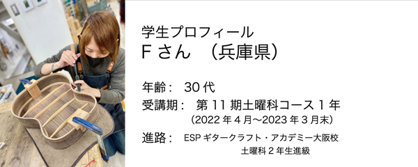 esp guitar craft academy osaka 大阪校(梅田)ESPギタークラフトアカデミー 土曜科2022年度