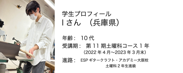 esp guitar craft academy osaka 大阪校(梅田)ESPギタークラフトアカデミー 土曜科2022年度