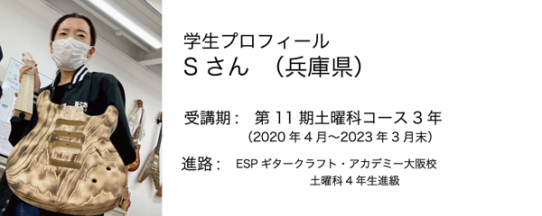 esp guitar craft academy osaka 大阪校(梅田)ESPギタークラフトアカデミー 土曜科2022年度