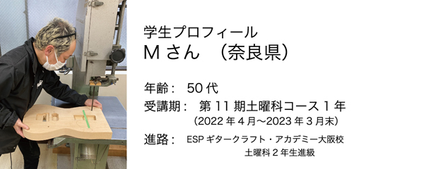 esp guitar craft academy osaka 大阪校(梅田)ESPギタークラフトアカデミー 土曜科2022年度