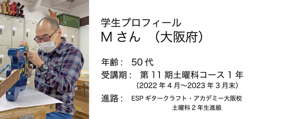 esp guitar craft academy osaka 大阪校（梅田）ESPギタークラフトアカデミー 土曜科2022年度