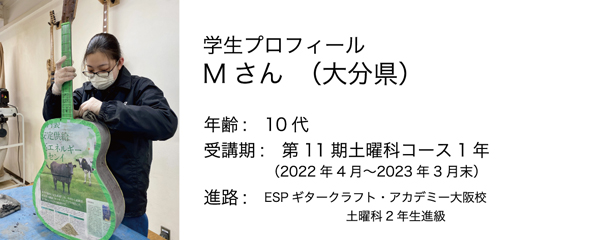 esp guitar craft academy osaka 大阪校(梅田)ESPギタークラフトアカデミー 土曜科2022年度