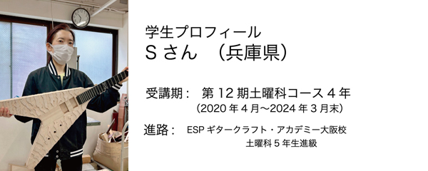 esp guitar craft academy osaka 大阪校(梅田)ESPギタークラフトアカデミー 土曜科2023年度