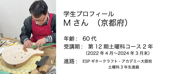 esp guitar craft academy osaka 大阪校(梅田)ESPギタークラフトアカデミー 土曜科2023年度