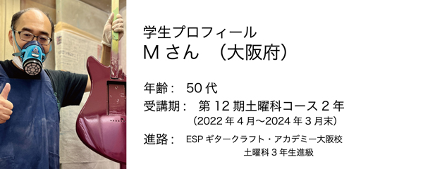 esp guitar craft academy osaka 大阪校(梅田)ESPギタークラフトアカデミー 土曜科2023年度