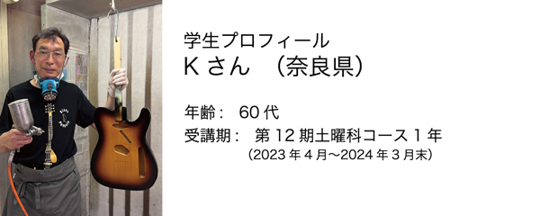 esp guitar craft academy osaka 大阪校(梅田)ESPギタークラフトアカデミー 土曜科2023年度