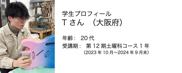 esp guitar craft academy osaka 大阪校(梅田)ESPギタークラフトアカデミー 土曜科2023年度