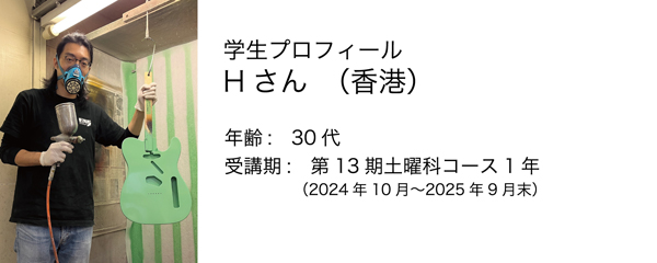 esp guitar craft academy osaka 大阪校(梅田)ESPギタークラフトアカデミー 土曜科2023年度