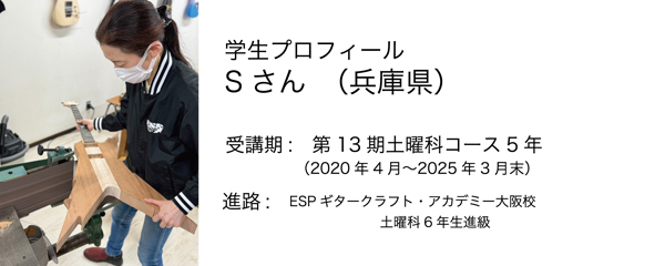 esp guitar craft academy osaka 大阪校(梅田)ESPギタークラフトアカデミー 土曜科2023年度