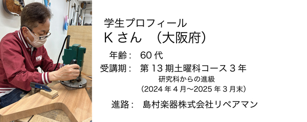esp guitar craft academy osaka 大阪校(梅田)ESPギタークラフトアカデミー 土曜科2023年度
