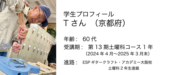 esp guitar craft academy osaka 大阪校（梅田）ESPギタークラフトアカデミー 土曜科2023年度