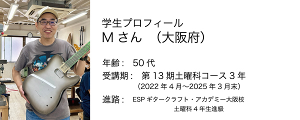 esp guitar craft academy osaka 大阪校（梅田）ESPギタークラフトアカデミー 土曜科2023年度