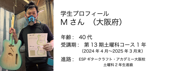 esp guitar craft academy osaka 大阪校（梅田）ESPギタークラフトアカデミー 土曜科2023年度