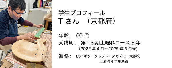 esp guitar craft academy osaka 大阪校(梅田)ESPギタークラフトアカデミー 土曜科2023年度