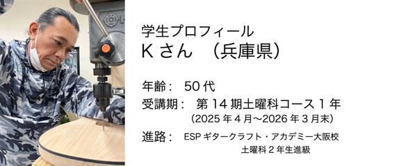 esp guitar craft academy osaka 大阪校（梅田）ESPギタークラフトアカデミー 土曜科2025年度