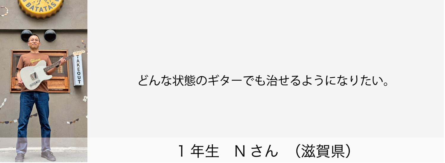 esp guitar craft academy osaka 大阪校（梅田）ESPギタークラフトアカデミー 土曜科2025年度