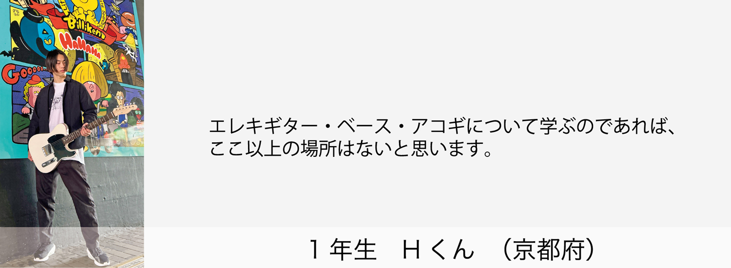 esp guitar craft academy osaka 大阪校（梅田）ESPギタークラフトアカデミー 土曜科2025年度