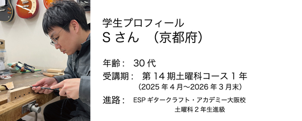 esp guitar craft academy osaka 大阪校（梅田）ESPギタークラフトアカデミー 土曜科2025年度